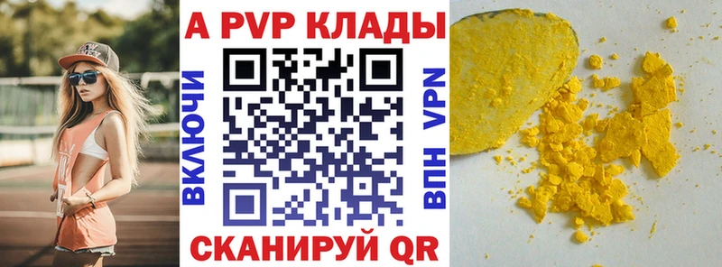 купить наркотики цена  MEGA зеркало  А ПВП мука  Белёв 