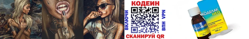 Кодеин напиток Lean (лин)  Белёв 